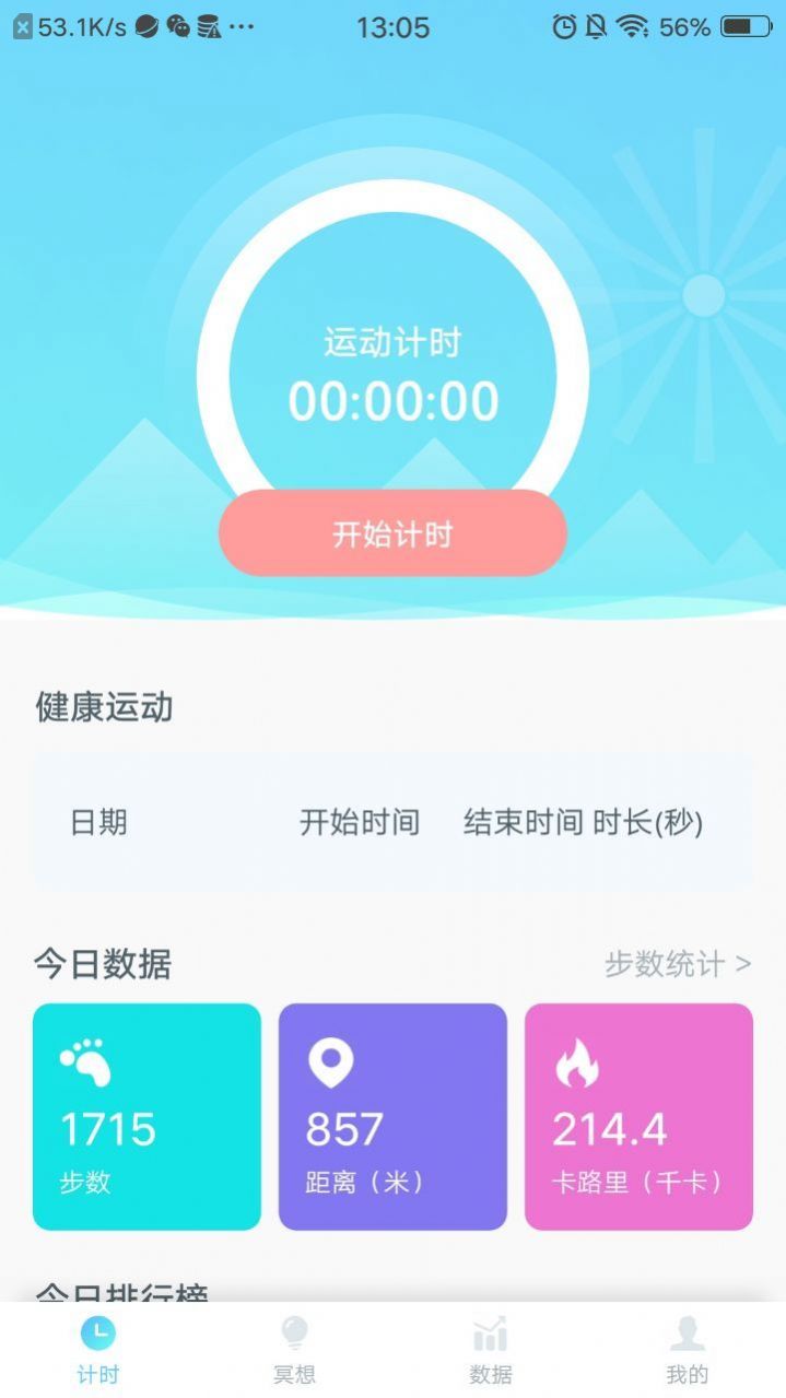 ?；⒂?jì)步APP最新版截圖2