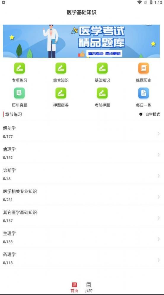 醫(yī)學(xué)基礎(chǔ)知識(shí)考試題庫(kù)APP最新版2022截圖2