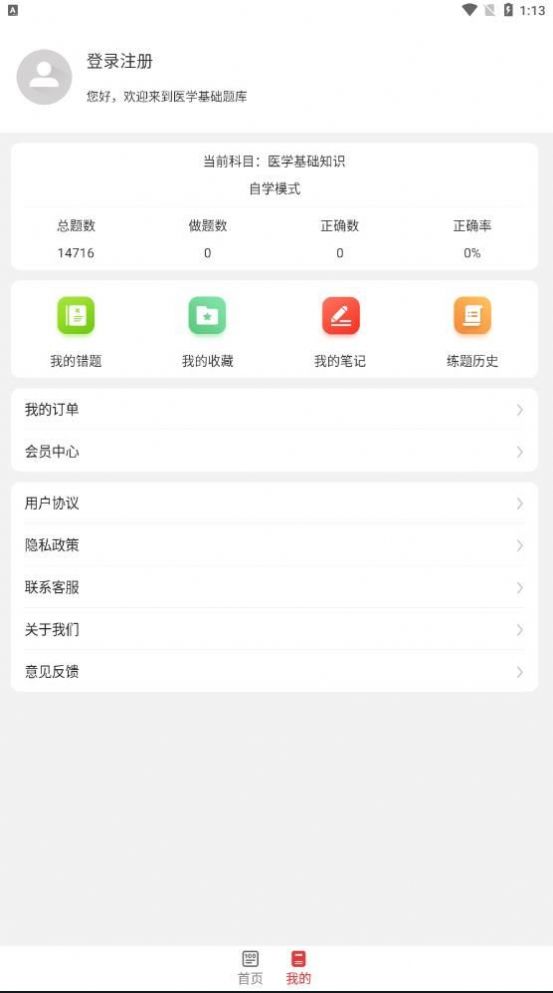 醫(yī)學(xué)基礎(chǔ)知識(shí)考試題庫(kù)APP最新版2022截圖5