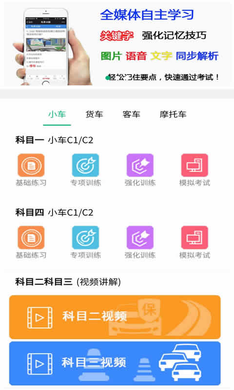 嘀聲駕考速成寶典app下載軟件版截圖2