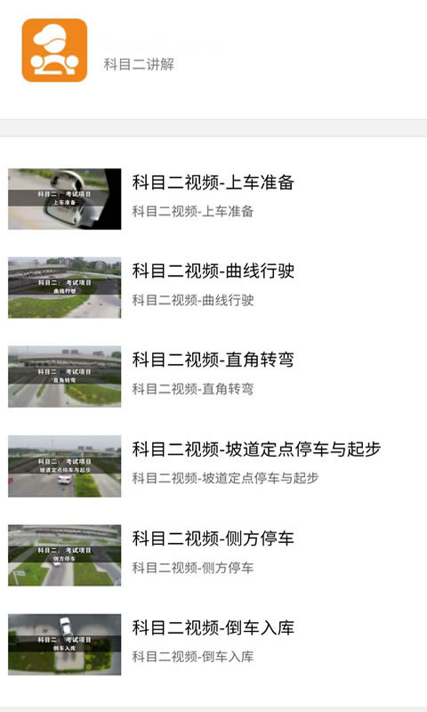 嘀聲駕考速成寶典app下載軟件版截圖1