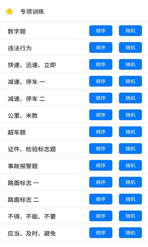 嘀聲駕考速成寶典app下載軟件版截圖3