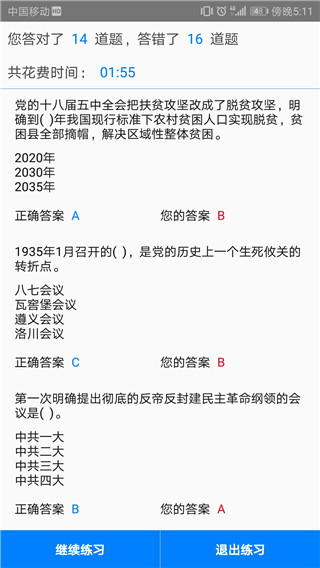 快搜搜題最新版App下載2022截圖5