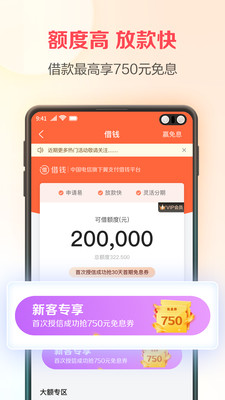 翼支付app下載安裝最新版截圖2