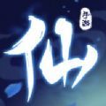 咸魚修仙傳尋仙俠手游版