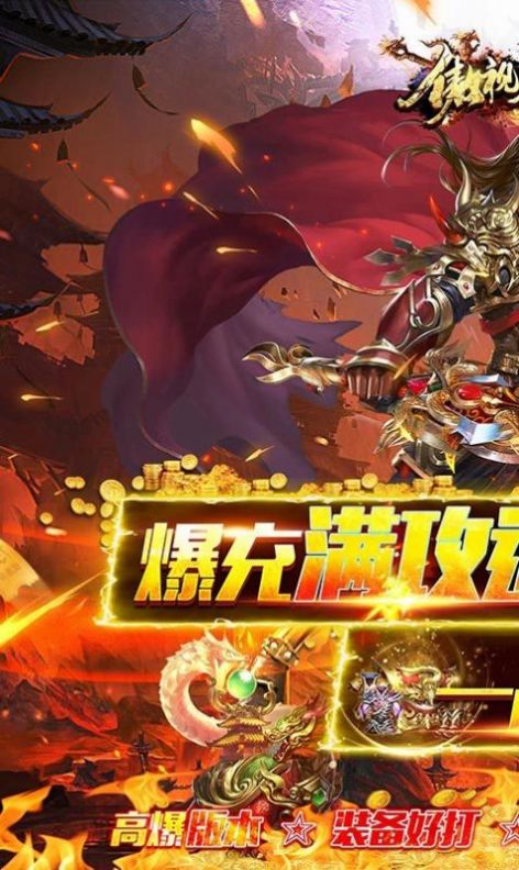 傲視龍城爆充滿攻速手游版截圖2