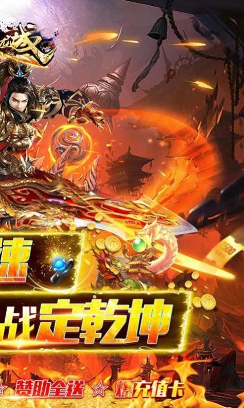 傲視龍城爆充滿攻速手游版截圖4