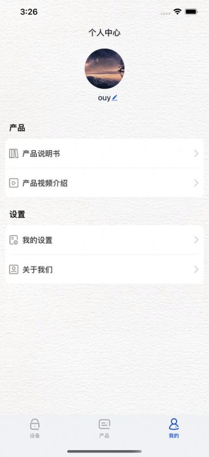 AI守家智能門鎖APP安卓版截圖2