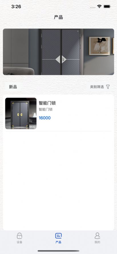 AI守家智能門鎖APP安卓版截圖4