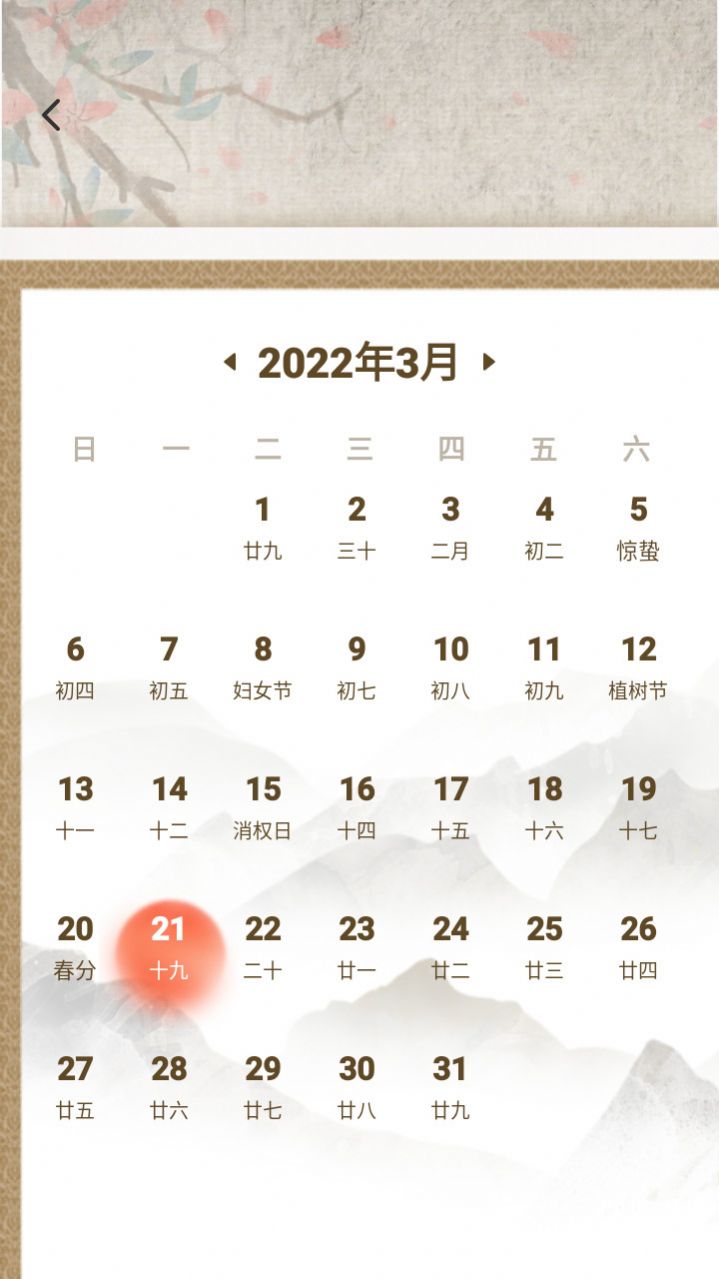 hao日歷黃歷通app最新版截圖1