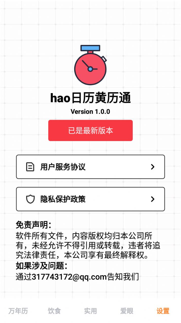 hao日歷黃歷通app最新版截圖2