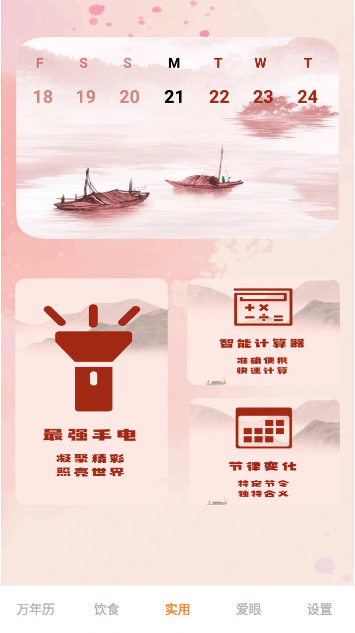 hao日歷黃歷通app最新版截圖3