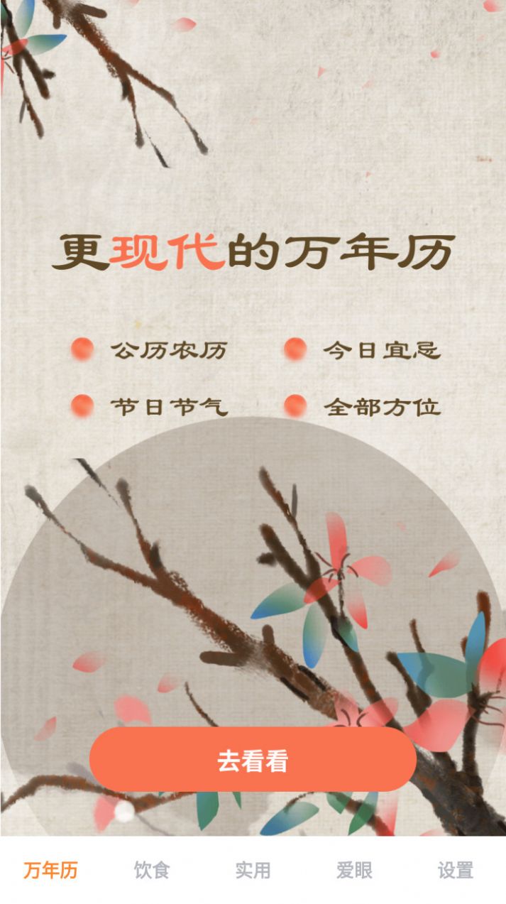 hao日歷黃歷通app最新版截圖4