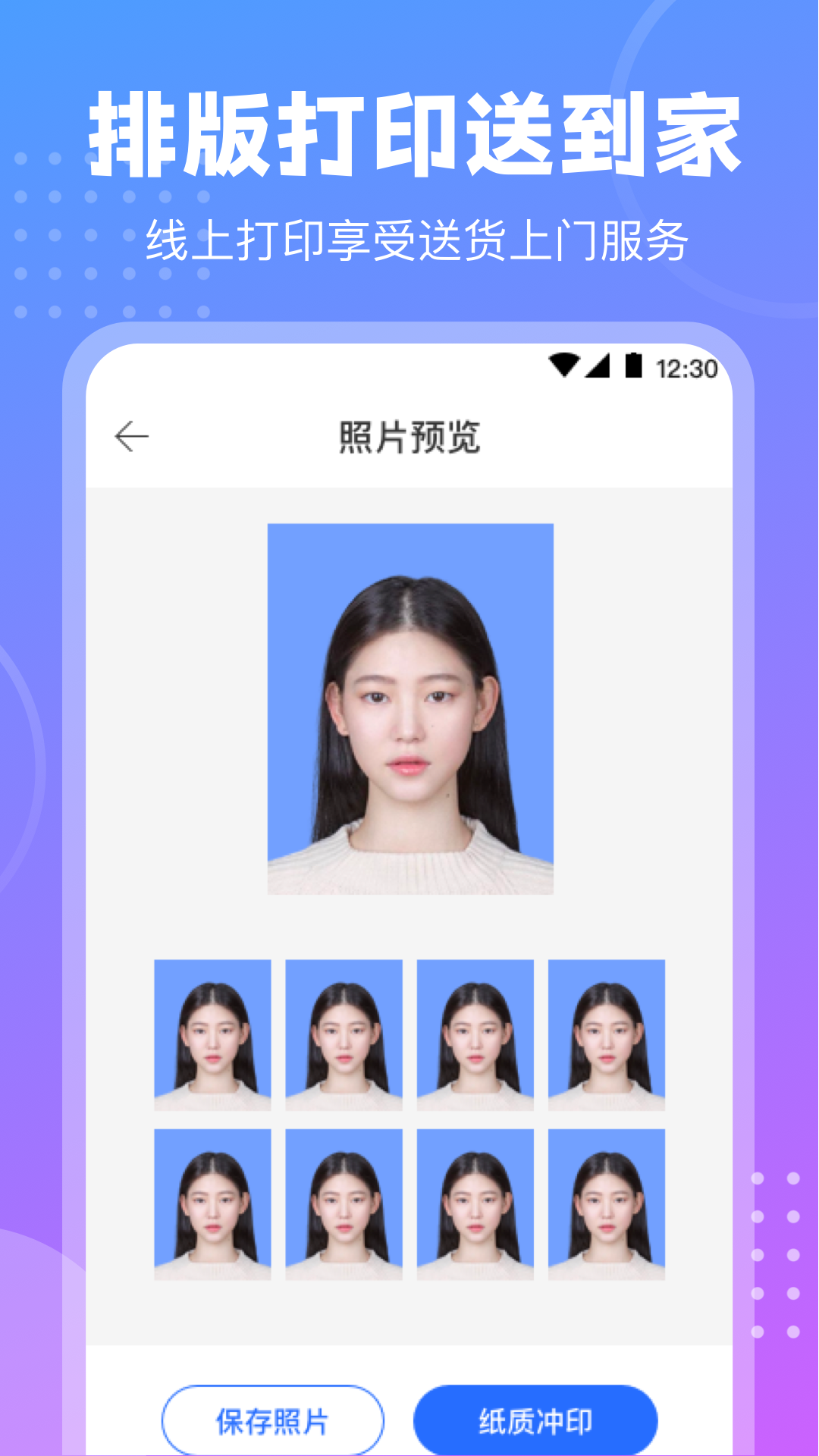 一寸證件照制作app免費最新版截圖2
