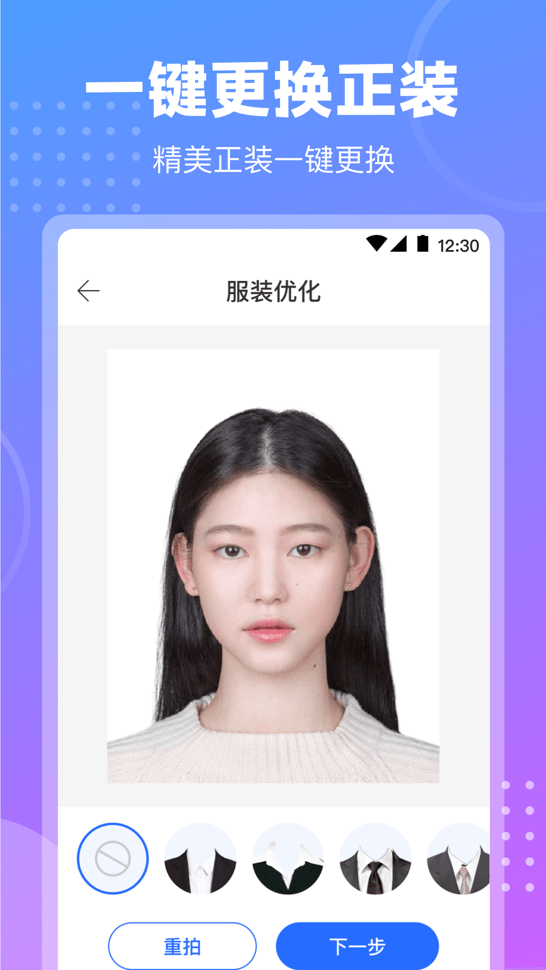 一寸證件照制作app免費最新版截圖1