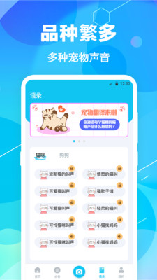 貓語翻譯pet APP最新版截圖3