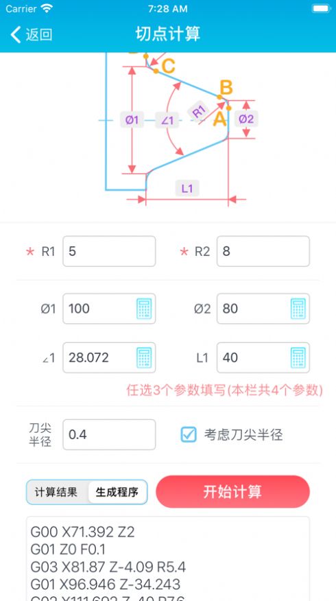 車工計算器7.31手機下載最新版截圖1