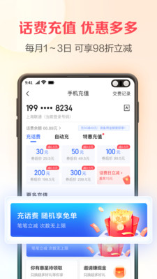 翼支付app下載安裝最新版截圖3