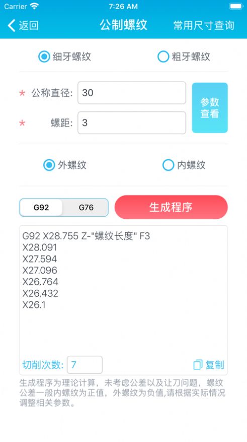 車工計算器7.31手機下載最新版截圖4
