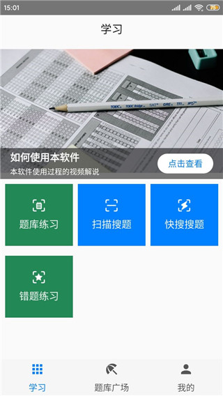 快搜搜題最新版App下載2022截圖1