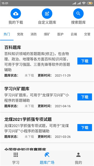 快搜搜題最新版App下載2022截圖2
