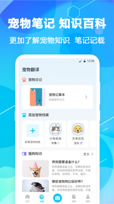 貓語翻譯pet APP最新版截圖2