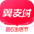 翼支付app下载安装最新版