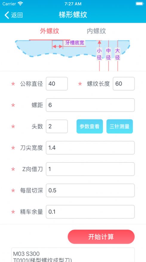 車工計算器7.31手機下載最新版截圖3