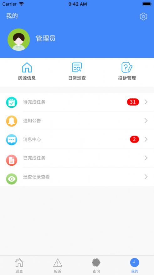 房屋安全巡查app版截圖3