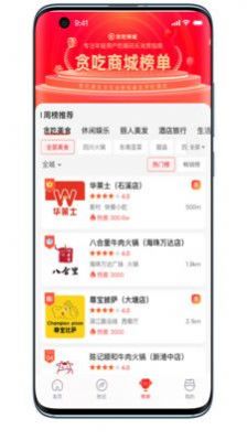 貪吃商城小程序app下載截圖4