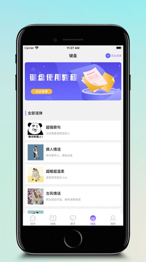 戀愛話術(shù)聊天回復(fù)神器app下載截圖1