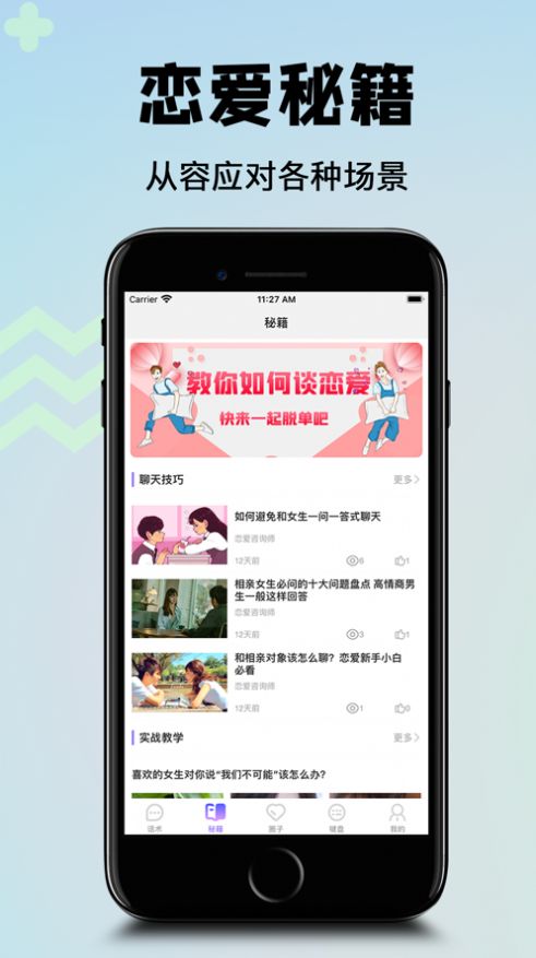 戀愛話術(shù)聊天回復(fù)神器app下載截圖3