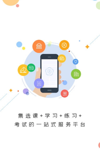 菏澤專技APP安卓版下載最新2022截圖2