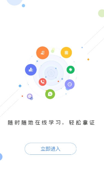 菏澤專技APP安卓版下載最新2022截圖1