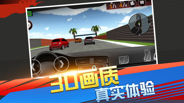 急速競(jìng)技賽車3D游戲安卓版截圖2