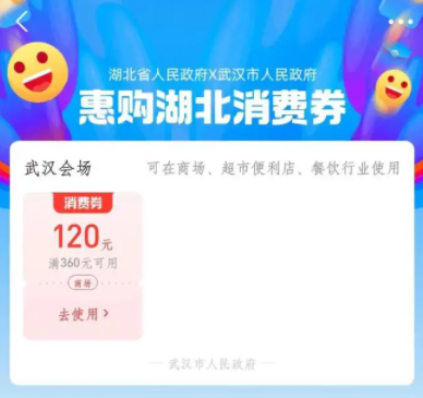 2022微信消費券在哪里領??？武漢消費券微信可以領嗎