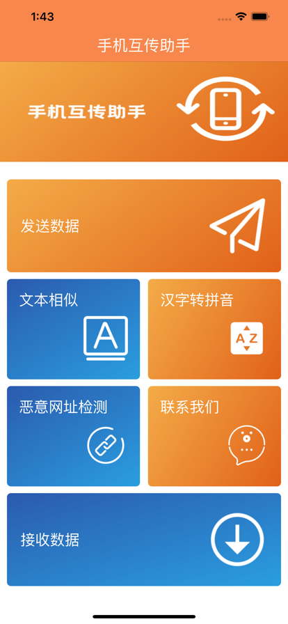 手機(jī)互傳助手APP版截圖4
