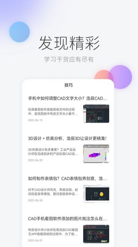 機(jī)械制圖cad軟件手機(jī)版截圖4