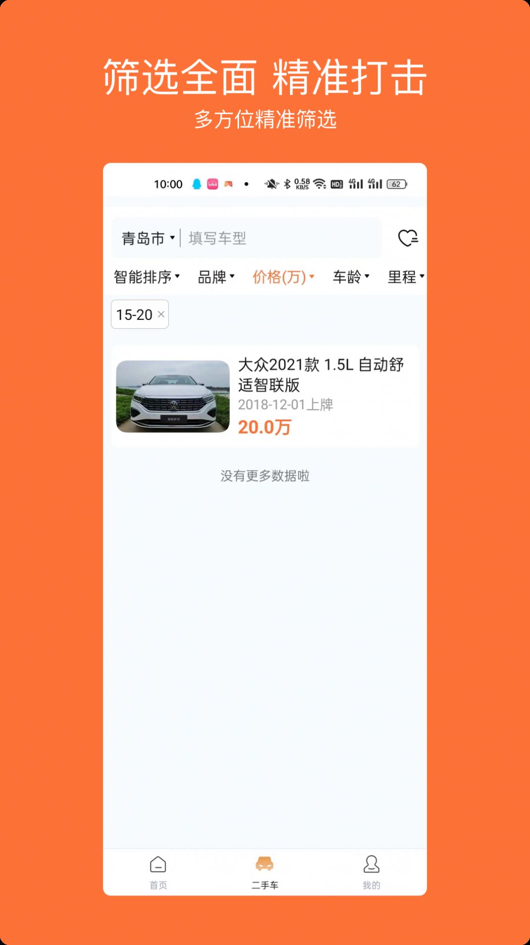 車橙無憂二手車服務app安卓版截圖2
