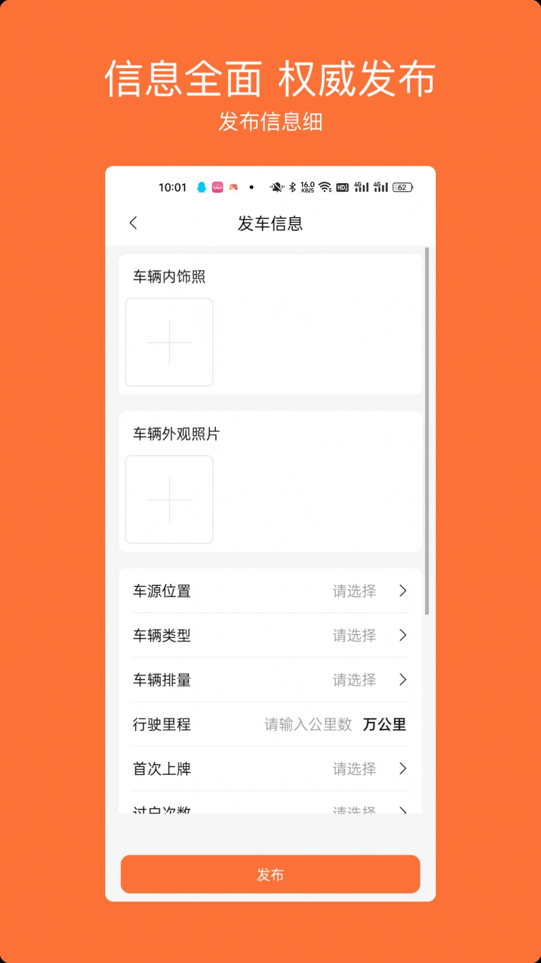 車橙無憂二手車服務app安卓版截圖3