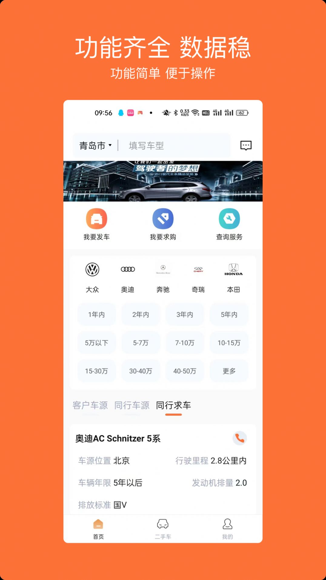 車橙無憂二手車服務app安卓版截圖4