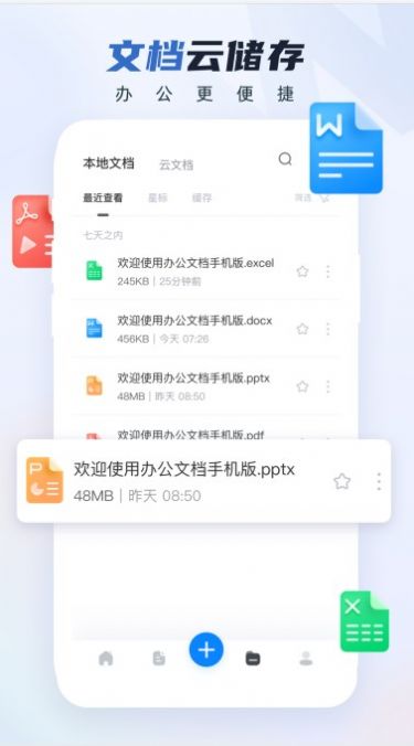 word文檔編輯器下載手機(jī)下載截圖2