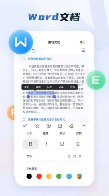 word文檔編輯器下載手機(jī)下載截圖3