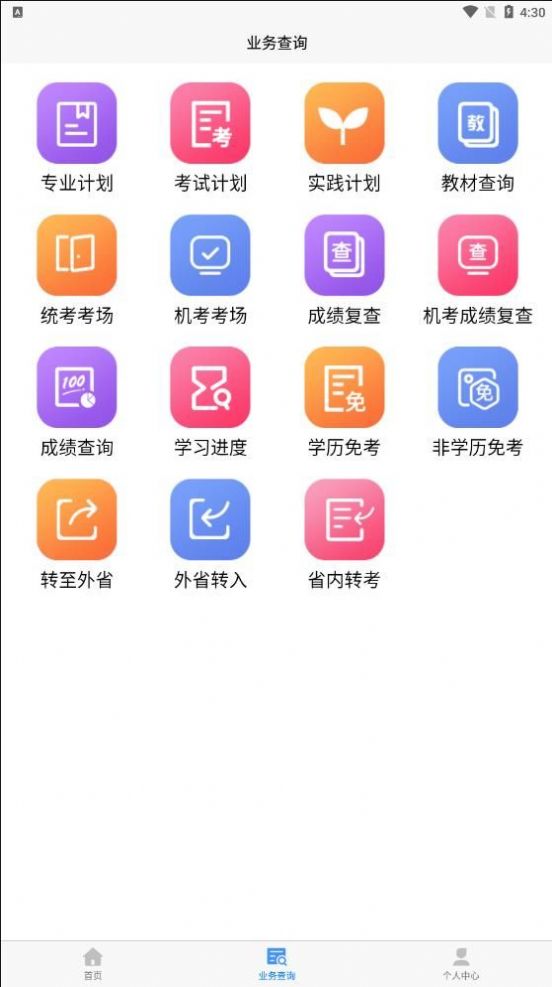 湖北省自考平台app最新版2022截图1: