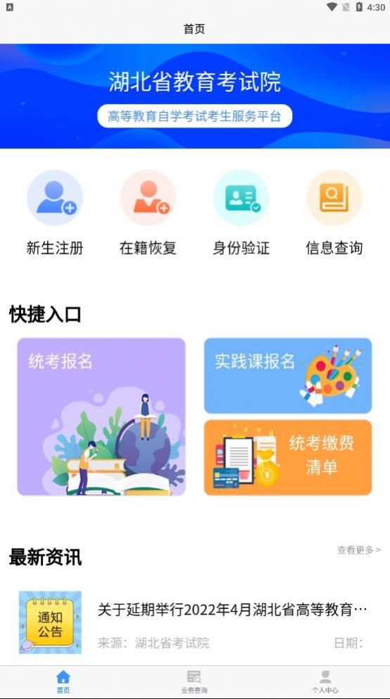 湖北省自考平台app最新版2022截图4: