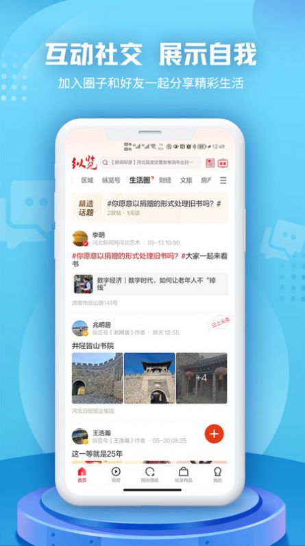 縱覽新聞APP手機(jī)版截圖4