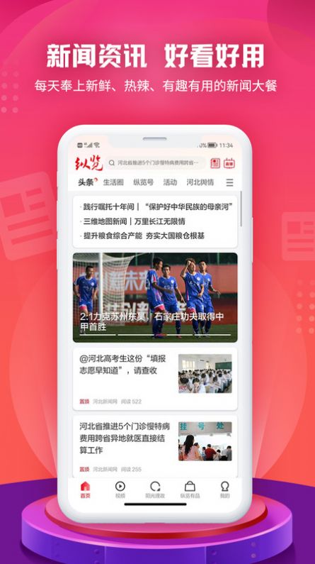 縱覽新聞APP手機(jī)版截圖5