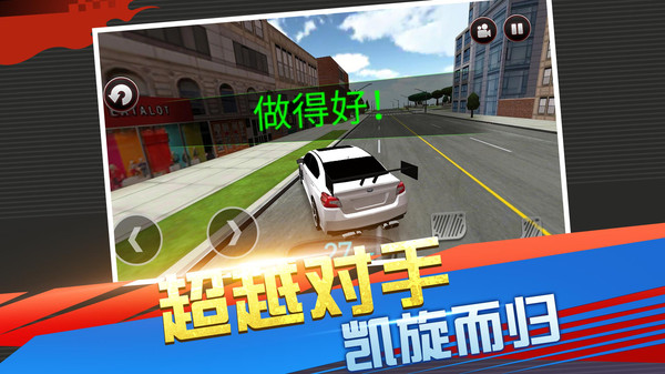 急速競(jìng)技賽車3D游戲安卓版截圖1