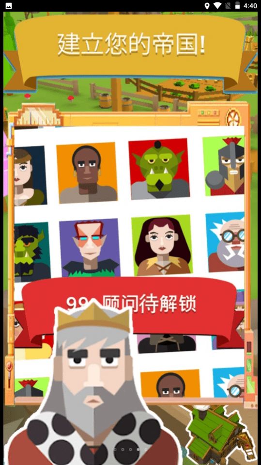 幻想帝國游戲安卓版截圖1