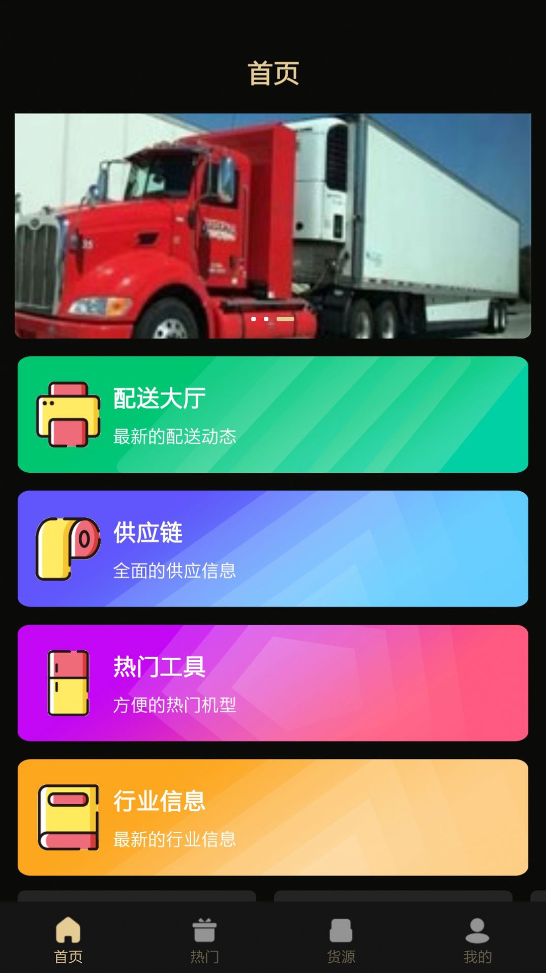 用到货运APP客户端截图2: